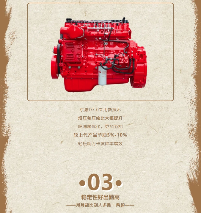 靠得住能省錢 河北卡友李師傅非常信賴東康D7.0發(fā)動機(jī)