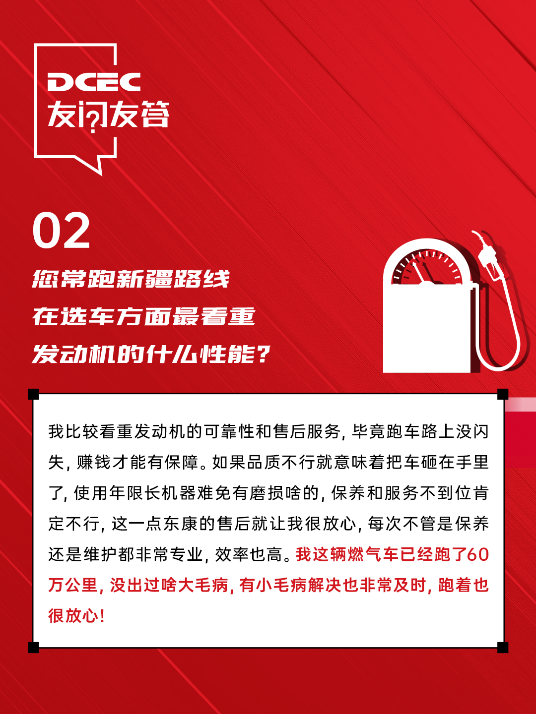 友問友答 | 氣耗低馬力足，聽百萬(wàn)公里精英王師傅分享創(chuàng)富之道