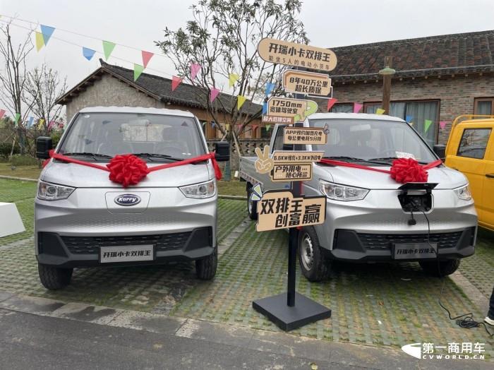 【第一商用車網 原創】11月19日，開瑞小卡雙排王在安徽鳳陽縣小崗村正式上市，新車起售價7.88萬。