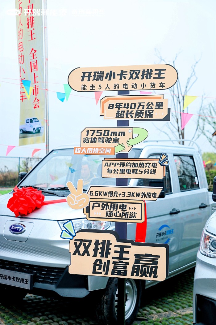 【第一商用車網 原創】11月19日，開瑞小卡雙排王在安徽鳳陽縣小崗村正式上市，新車起售價7.88萬。