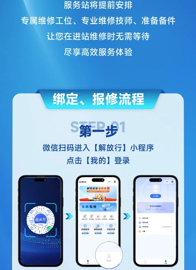 一汽解放正式推出線上預約報修小程序，修車變得更容易！