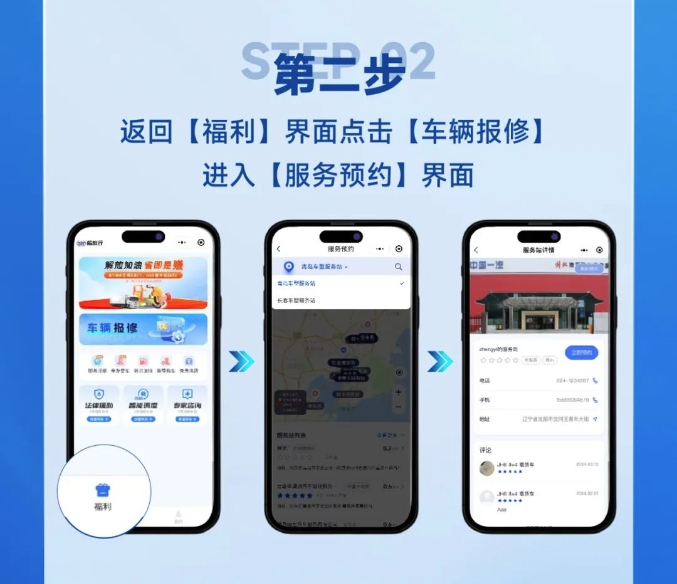 一汽解放正式推出線上預約報修小程序，修車變得更容易！