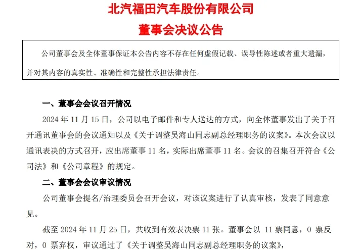 【第一商用車網 原創】11月份，商用車行業又迎來了一系列高層人事變動，多家商用車及相關企業的重要管理崗位出現了新的人事任命與調整。