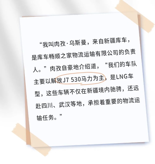 芯品體驗官 | 解放動力，新疆庫車卡友的信賴之選