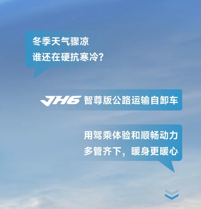 開解放JH6自卸車，不再硬抗，“暖”你一下