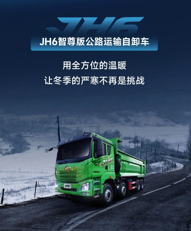 開解放JH6自卸車，不再硬抗，“暖”你一下