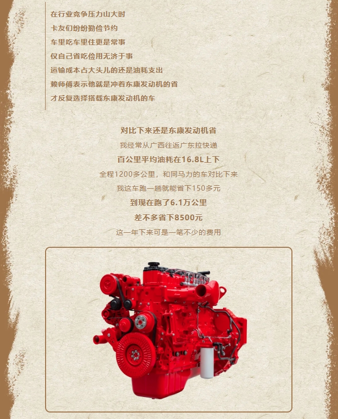 動力強勁效率高 賴師傅說買車選發(fā)動機他只認(rèn)東風(fēng)康明斯！