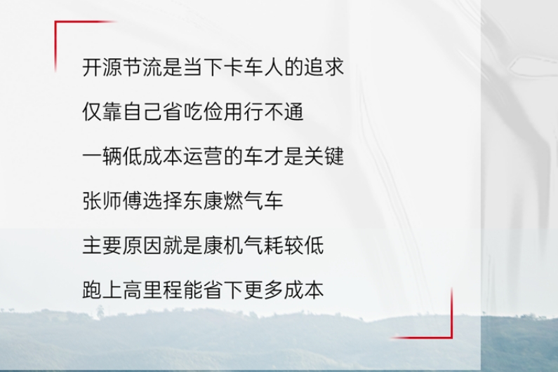 品質(zhì)可靠服務(wù)好 百萬公里精英張師傅稱東康是運(yùn)營“好幫手”