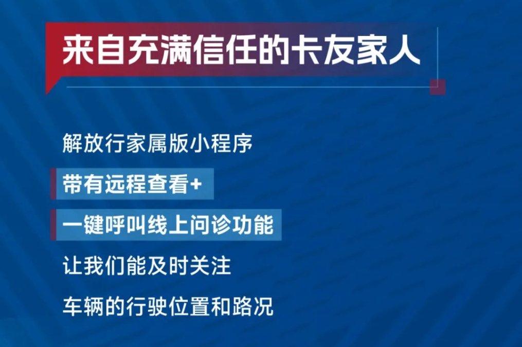 @JH6 8×4智尊版載貨車，你辦事，我放心
