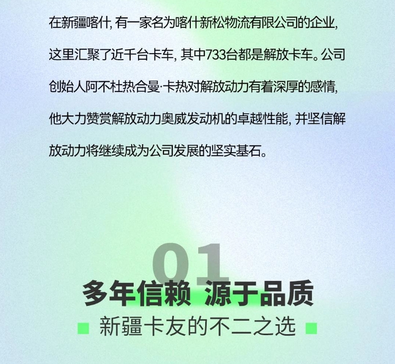 芯品體驗官丨擁有733臺解放卡車，新疆老板的“芯”動之選