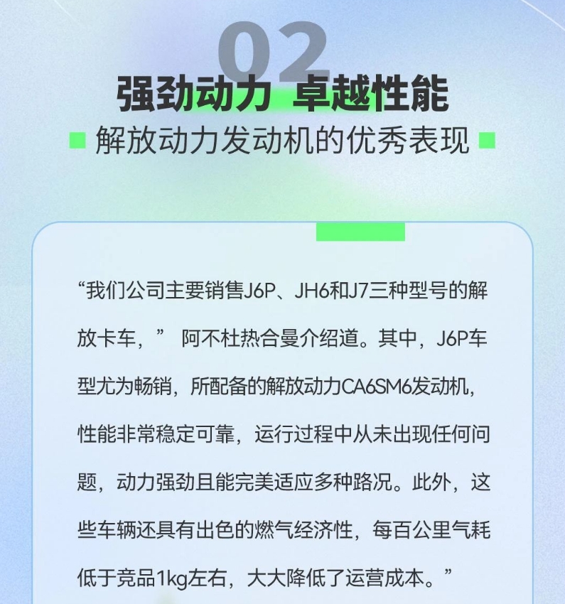 芯品體驗官丨擁有733臺解放卡車，新疆老板的“芯”動之選