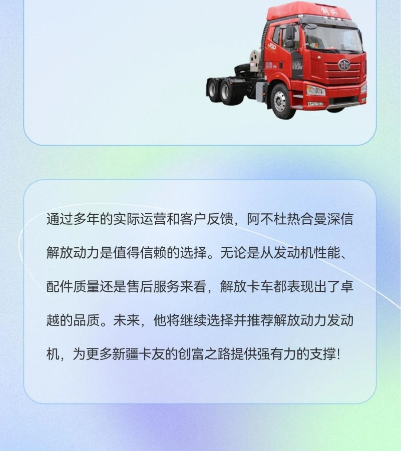 芯品體驗(yàn)官丨擁有733臺(tái)解放卡車，新疆老板的“芯”動(dòng)之選