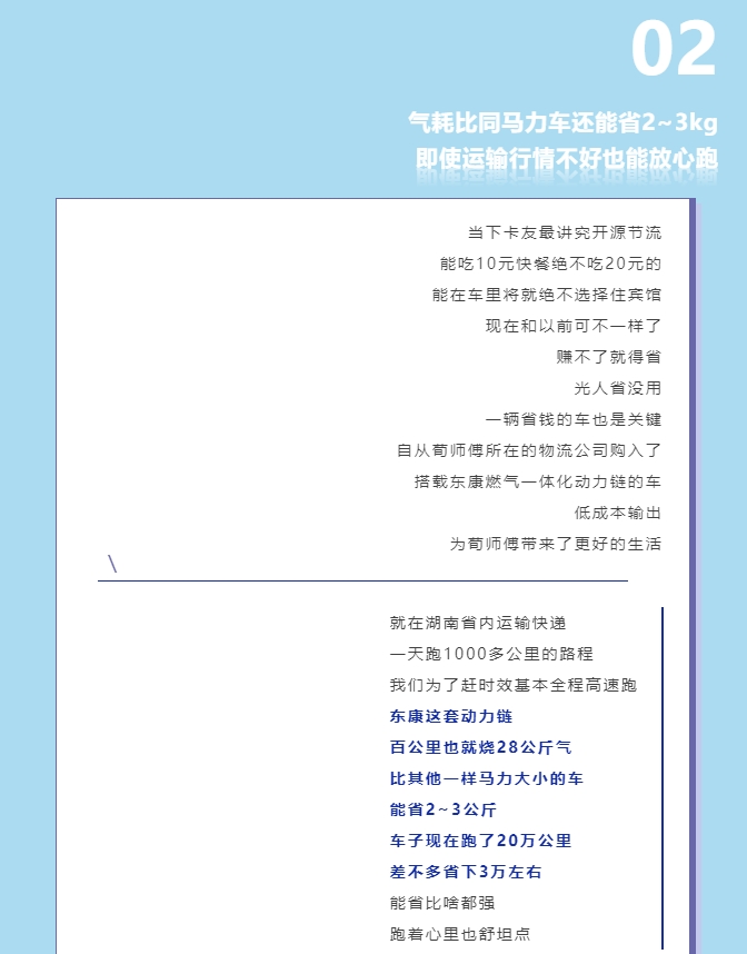 跑快遞特靠譜 荀師傅對燃氣一體化動力鏈贊不絕口