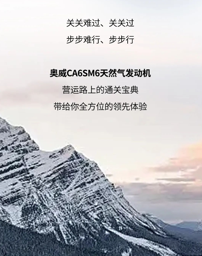 冬季運(yùn)貨有難題？奧威CA6SM6帶你輕松過難關(guān)！