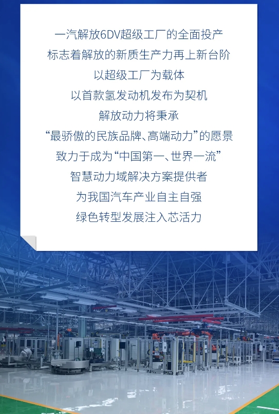 一張圖帶你了解“一汽解放6DV超級(jí)工廠”