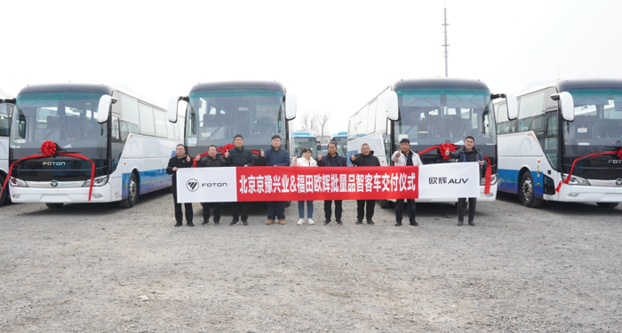 12月12日，福田歐輝客車有限公司（以下簡稱“歐輝客車”）與北京京豫興業(yè)汽車租賃有限公司（以下簡稱“京豫興業(yè)”）在北京昌平完成了6臺(tái)BJ6126旅游大巴的交付，雙方戰(zhàn)略合作之路正式起航，共同為促進(jìn)旅游服務(wù)業(yè)綠色可持續(xù)發(fā)展貢獻(xiàn)力量。