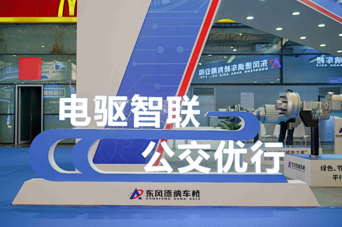 2024年12月18日，第13屆上海國(guó)際客車展在上海新國(guó)際博覽中心盛大啟幕，本屆盛會(huì)客車行業(yè)頭部企業(yè)的創(chuàng)新產(chǎn)品與創(chuàng)新技術(shù)紛紛亮相，東風(fēng)德納車橋有限公司以“電驅(qū)智聯(lián)，公交優(yōu)行”為主題現(xiàn)場(chǎng)展示電驅(qū)橋明星商品，成為本屆國(guó)際客車展現(xiàn)場(chǎng)觀展的熱點(diǎn)，為行業(yè)帶來一場(chǎng)新能源科技盛宴