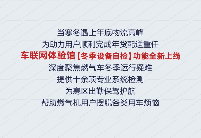 冬季運(yùn)營心里沒底兒？設(shè)備自檢功能已上線快啟用