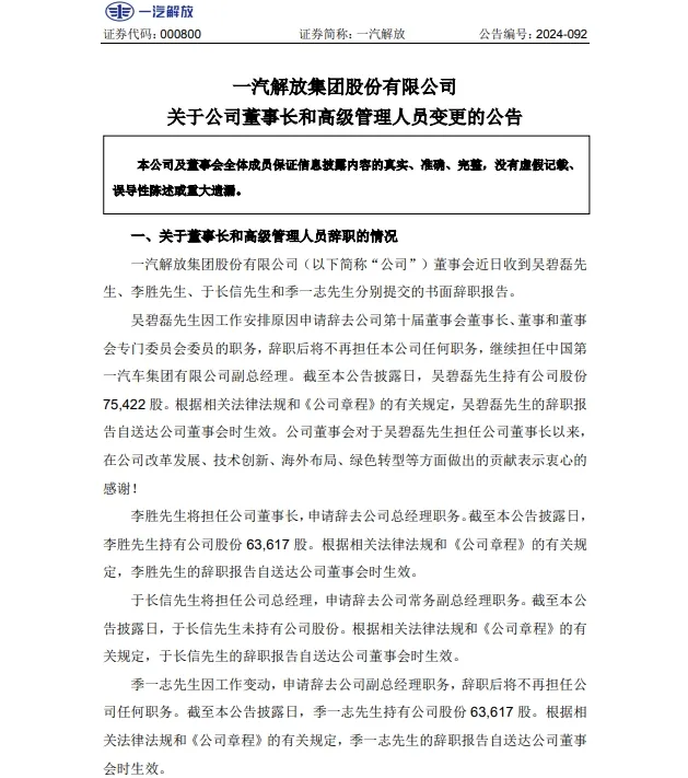 【第一商用車網 原創】12月份，國內商用車行業迎來了一系列重大人事變動。