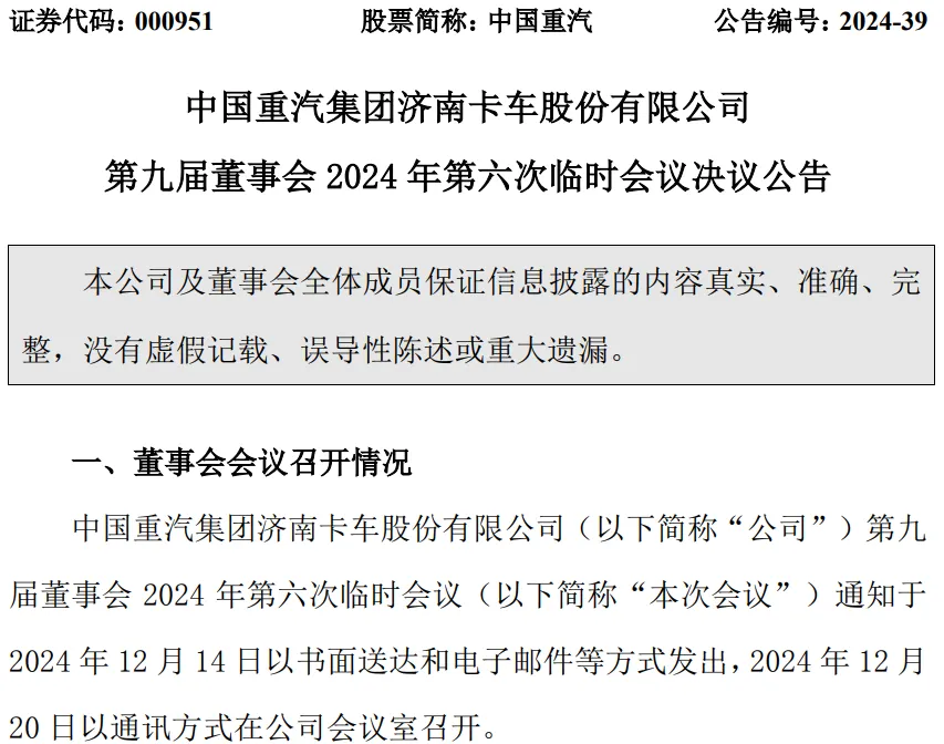 【第一商用車網 原創】12月份，國內商用車行業迎來了一系列重大人事變動。