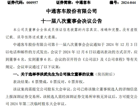 【第一商用車網 原創】12月份，國內商用車行業迎來了一系列重大人事變動。