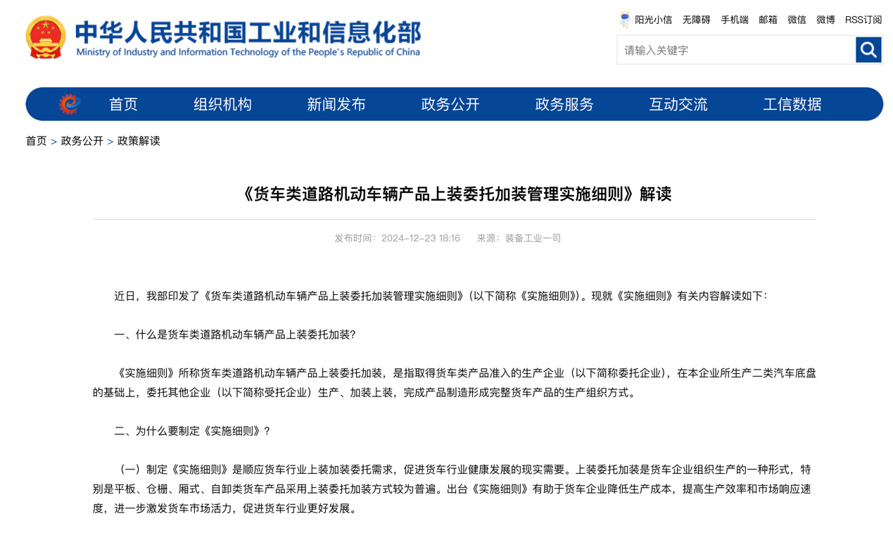 【第一商用車網 原創】隨著以舊換新政策的大范圍推廣，“國補”成為了汽車行業在2024年最熱門的話題之一；隨著相關政策的持續推進，2025年商用車行業有望持續回暖。那么，在即將到來的2025年，有哪些商用車行業新規將要實施？各地方又有哪些政策進行了調整？