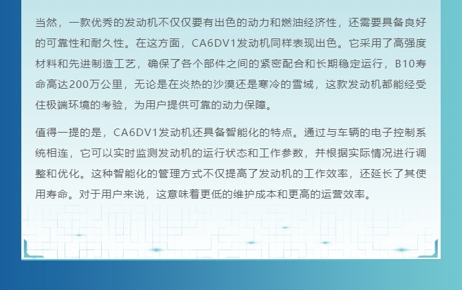 解放動力CA6DV1榮獲2025年度值得用戶信賴節油重型發動機大獎