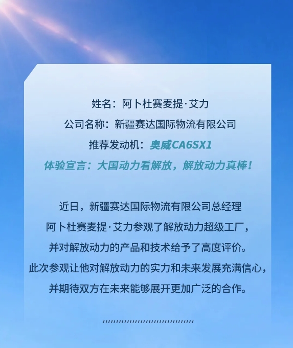 芯品體驗官丨深入工廠探解放真章，卓越動力助用戶遠航