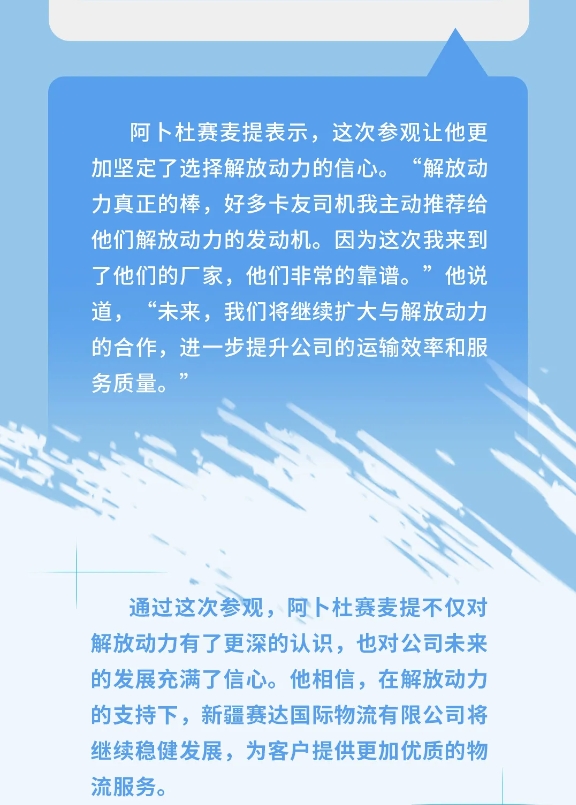 芯品體驗官丨深入工廠探解放真章，卓越動力助用戶遠航