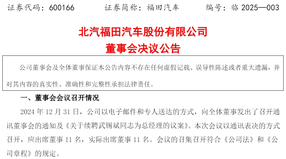 【第一商用車網 原創】隨著新年的鐘聲敲響，商用車行業也迎來了新一輪的人事調整。