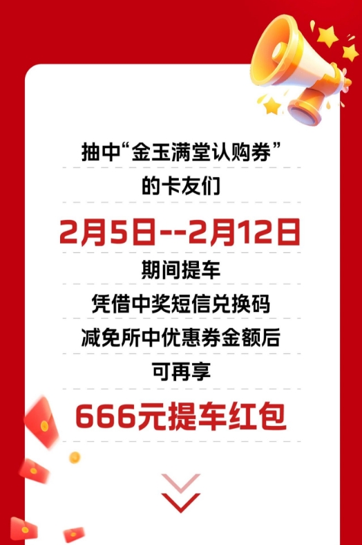 666元！提車送驚喜，“包”攬蛇年好運！