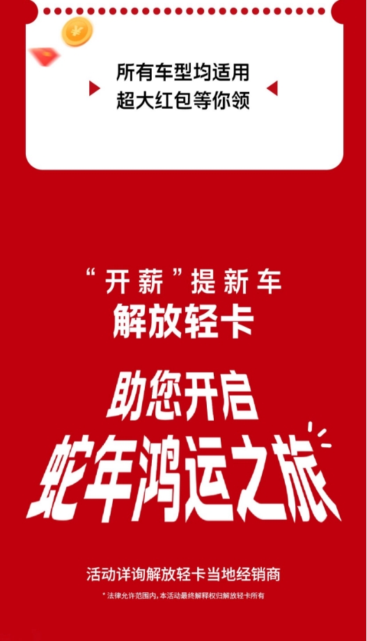 666元！提車送驚喜，“包”攬蛇年好運！