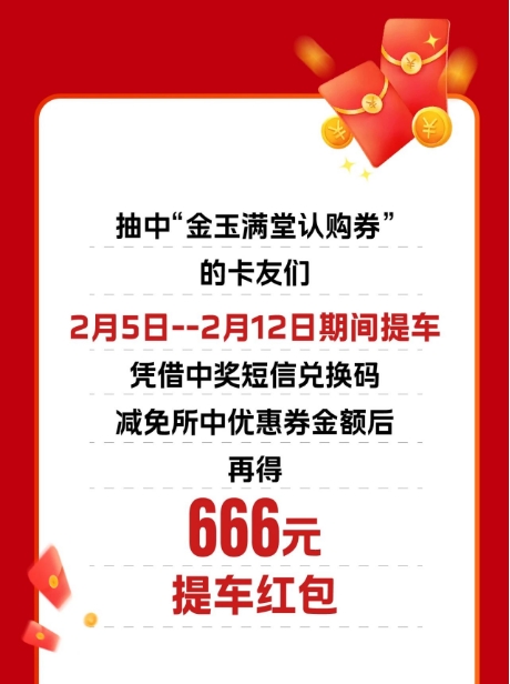 限時(shí)送！提車就得666元大紅包！