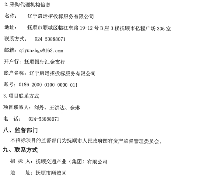 近日，遼寧省撫順市2025年純電動(dòng)公交車(chē)采購(gòu)項(xiàng)目招標(biāo)公告發(fā)布，本項(xiàng)目計(jì)劃采購(gòu)100輛8.5米級(jí)低入口純電動(dòng)公交車(chē)（一級(jí)踏步）采購(gòu)以及200輛10.5米級(jí)低入口純電動(dòng)公交車(chē)（一級(jí)踏步），預(yù)算金額為29200萬(wàn)元。