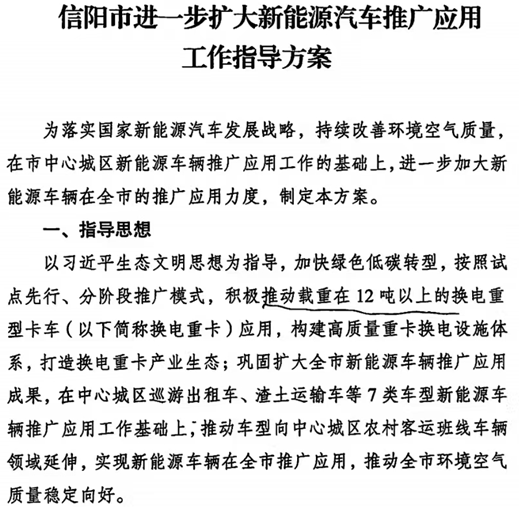 近日，《信陽市進一步擴大新能源汽車推廣應用工作指導方案》（以下簡稱：方案）出臺。本方案旨在市中心城區新能源車輛推廣應用工作的基礎上，進一步加大新能源車輛在全市的推廣應用力度。