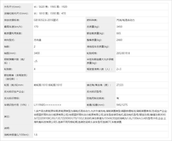 近日，工信部第391批新車公示發布，多款熱門車型亮相。其中，江淮皮卡旗下首款插電式混合動力皮卡——江淮悍途PHEV首次公開曝光，動力性能堪稱“王炸”，人氣頗高備受關注，標志著插混皮卡市場迎來了一位實力引領者