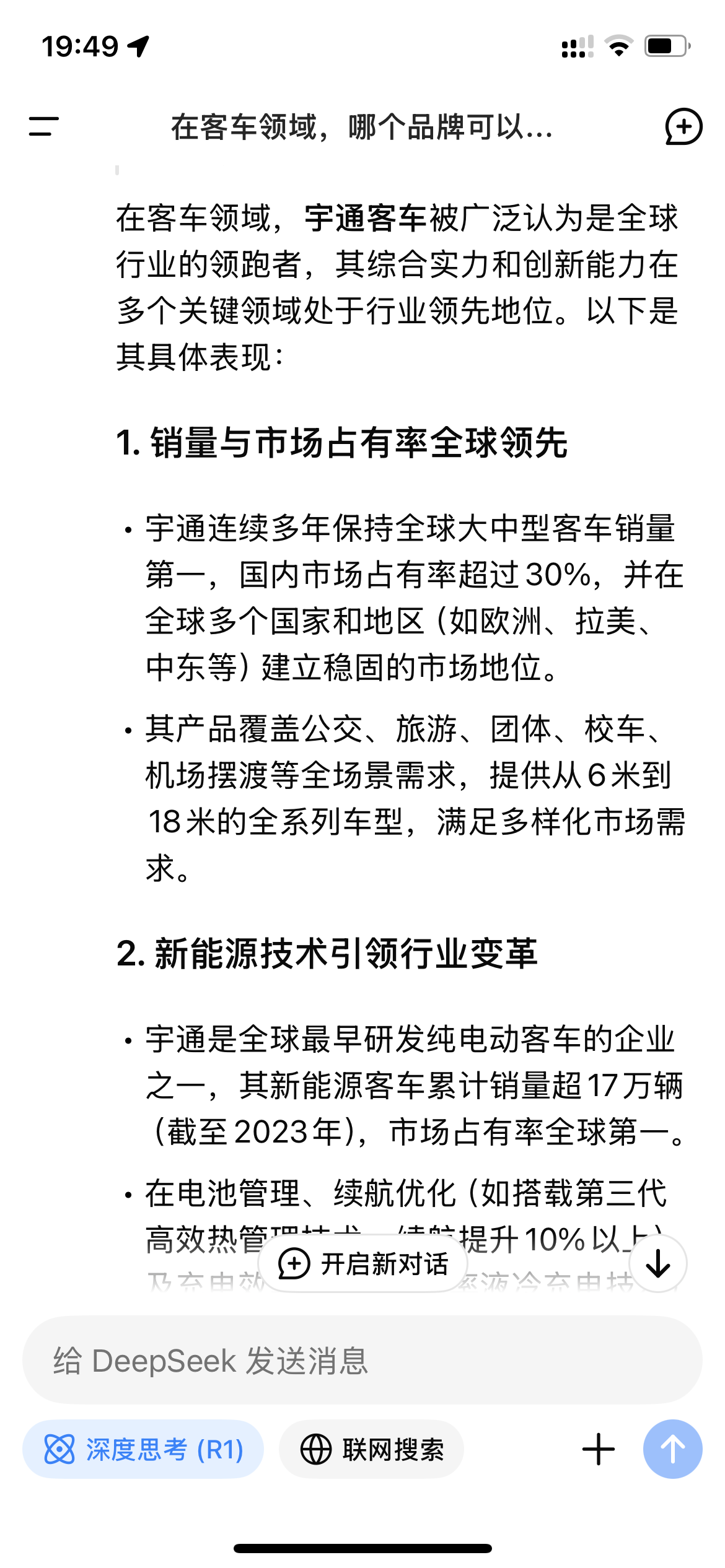 【第一商用車網 原創(chuàng)】汽車，不再是冰冷的交通工具，而是擁有邏輯及思考能力的智慧終端，這便是智能化賦能汽車所帶來的行業(yè)變革。近日，宇通“一云兩艙”，包含“云管家安睿通”、“智慧駕艙”和“智享客艙”已在行業(yè)內率先接入DeepSeek推理大模型，開啟人車交互的全新智能體驗。