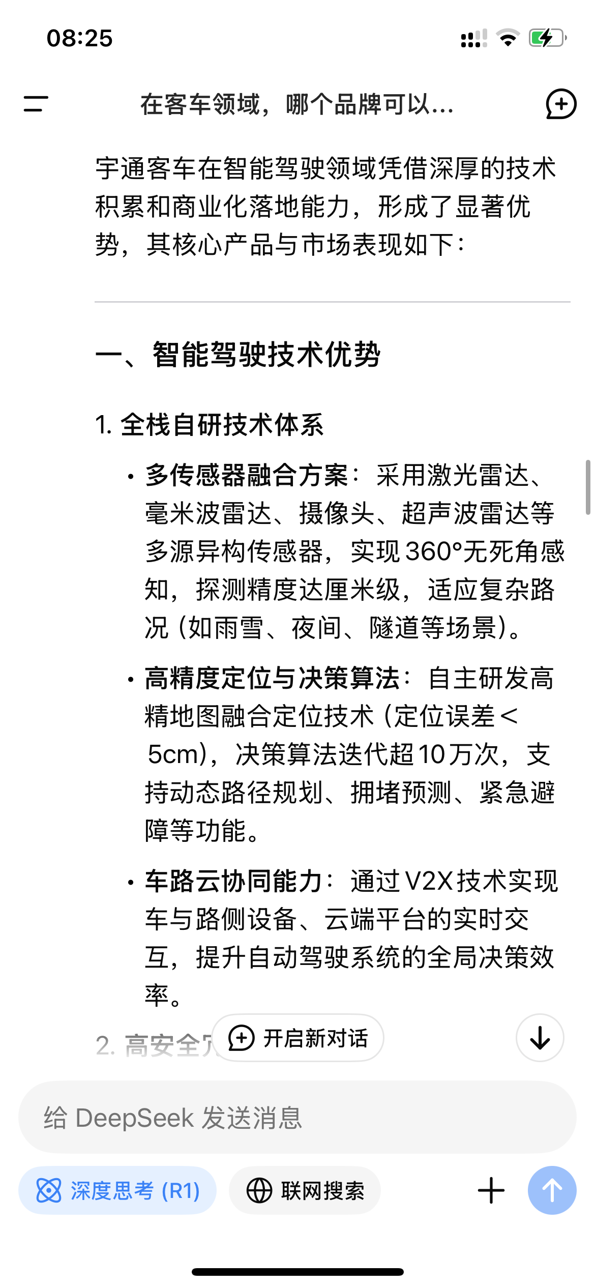 【第一商用車網(wǎng) 原創(chuàng)】汽車，不再是冰冷的交通工具，而是擁有邏輯及思考能力的智慧終端，這便是智能化賦能汽車所帶來的行業(yè)變革。近日，宇通“一云兩艙”，包含“云管家安睿通”、“智慧駕艙”和“智享客艙”已在行業(yè)內(nèi)率先接入DeepSeek推理大模型，開啟人車交互的全新智能體驗。