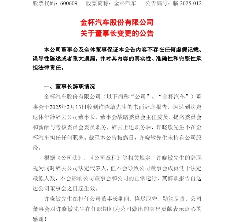 【第一商用車網 原創】2月份，多家主流商用車企業發布高層人事變動，企業發展或進入調整期。