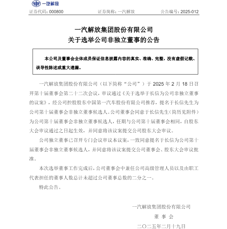 【第一商用車網 原創】2月份，多家主流商用車企業發布高層人事變動，企業發展或進入調整期。