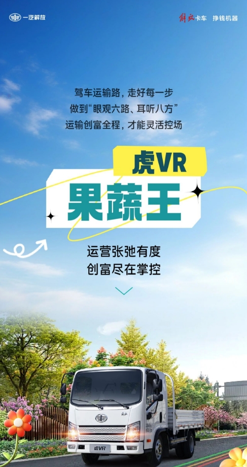 “眼觀六路、耳聽八方”，虎VR-果蔬王實力控場！