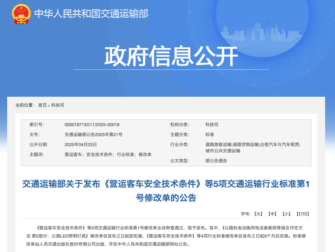 5月起一批商用車行業新規將實施2.png