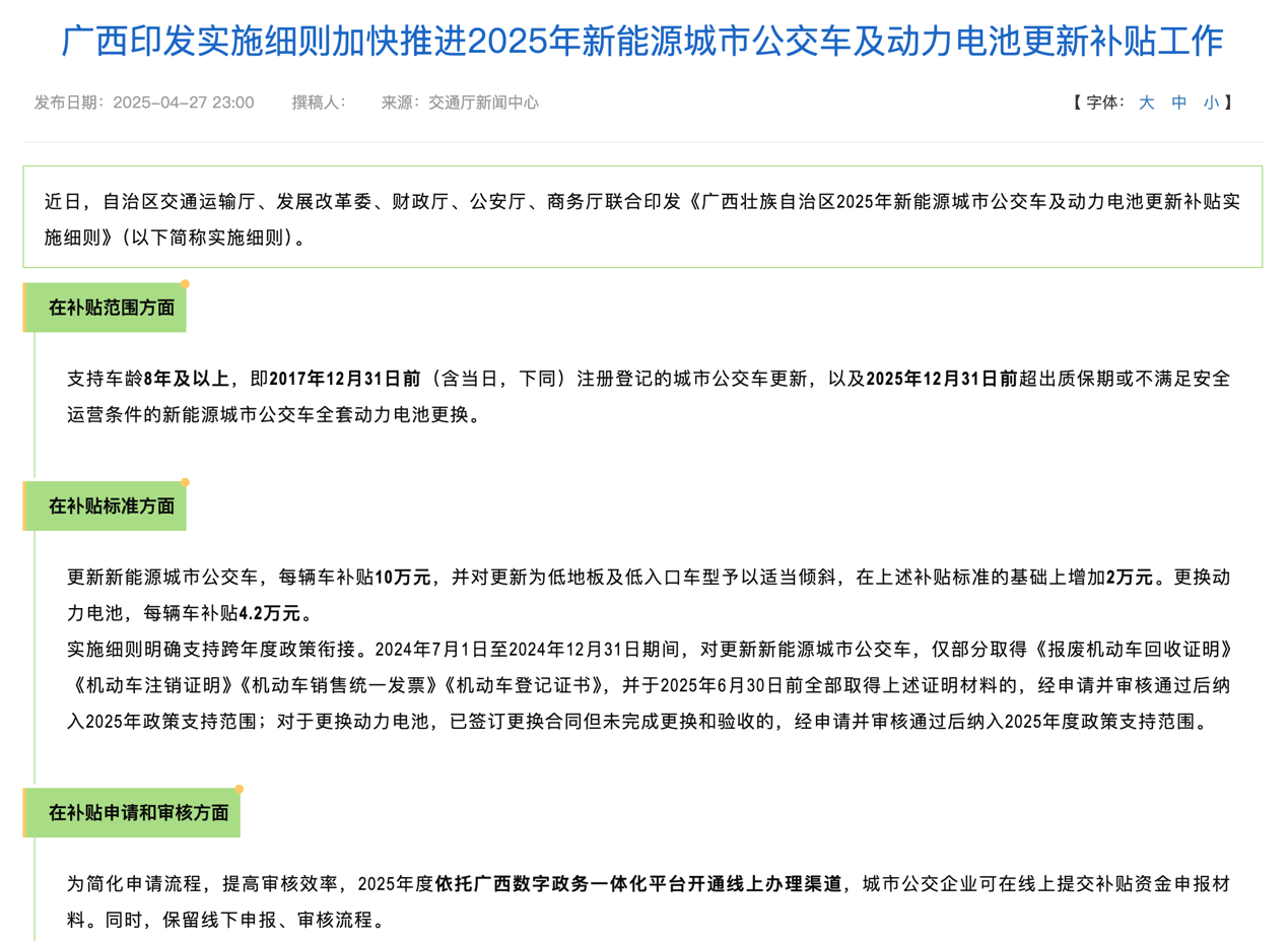 5月起一批商用車行業新規將實施6.png