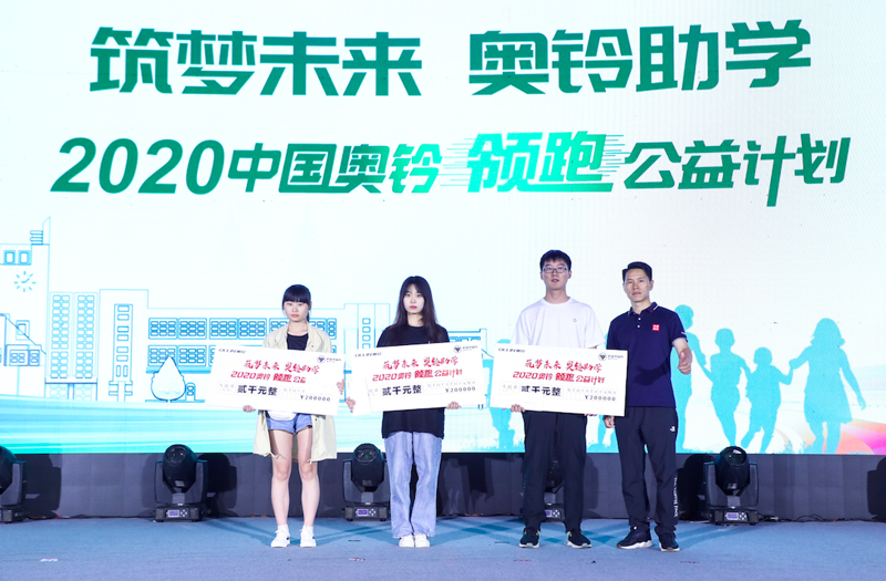 2020中國奧鈴發(fā)布領(lǐng)跑公益計劃