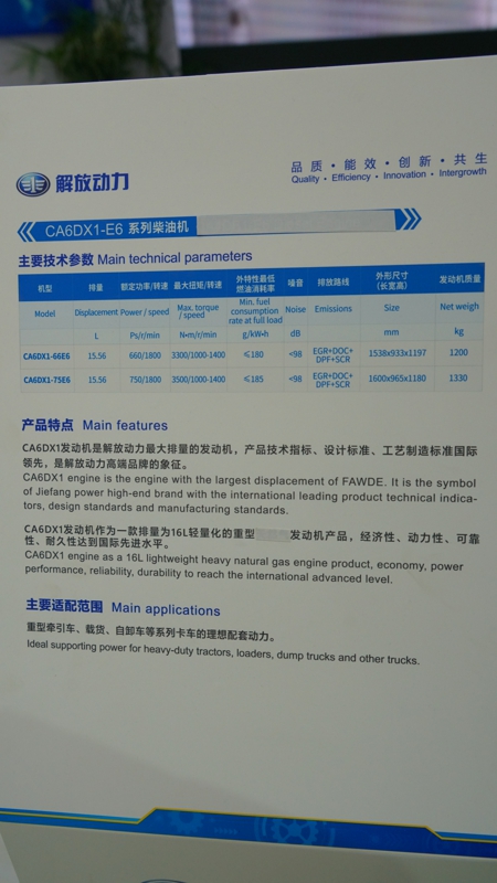 解放動力CA6DX1-E6系列柴油機